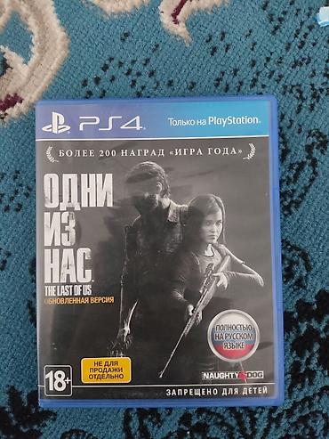 диски на плейстейшн 4: Игровой диск для PS4: The Last of Us Remastered (Одни из нас — 1