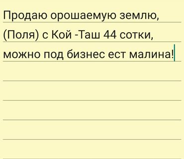 поливное поле: Для сельского хозяйства