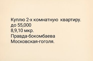 квартиры 5 микрорайон: 2 бөлмө, 50 кв. м