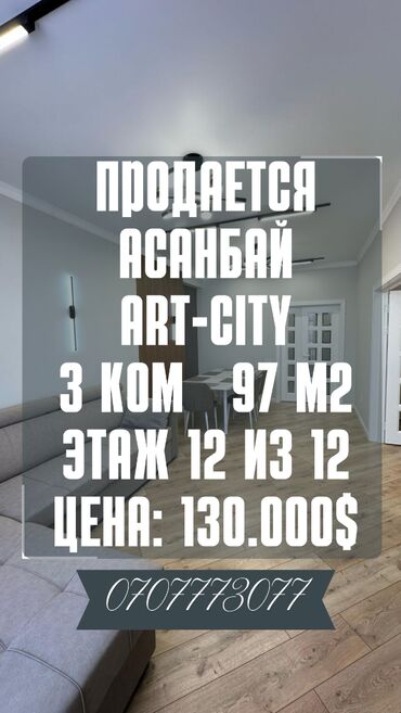 Продажа участков: 3 комнаты, 97 м², Элитка, 12 этаж, Евроремонт
