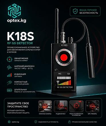 Детектор скрытых камер и прослушки K18S — RF GS Detector Компактный lalafo.kg да Детектор скрытых камер и прослушки K18S — RF GS Detector Компактный