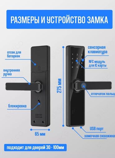 смарт ключи: Дверной замок, Бесплатная доставка, Платная доставка