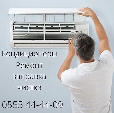 Услуги по обслуживанию кондиционеров: - Ремонт сплит‑систем и