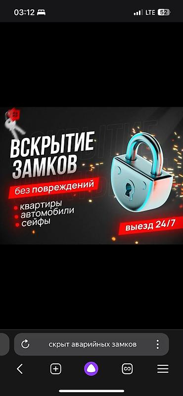 Вскрытие замков без повреждений. Профессиональное открытие: -