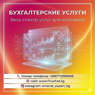 account: Бухгалтерские услуги | Подготовка налоговой отчетности, Сдача налоговой отчетности, Консультация — 1