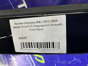 2003: Передняя левая Honda, Б/у, Оригинал — 4