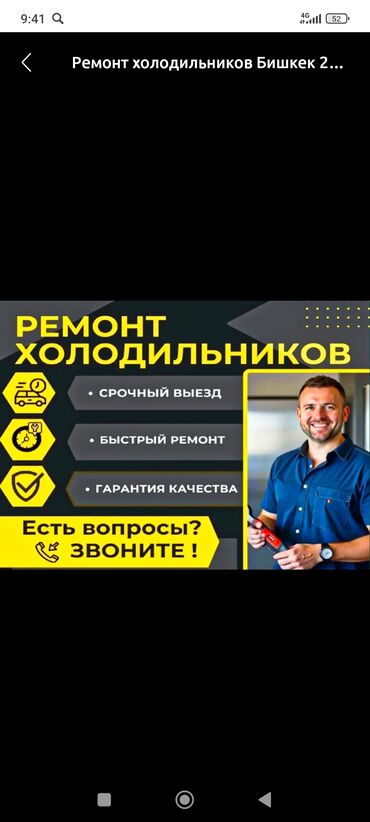 термо холодильник: Предлагаю услуги по ремонту холодильников. Оперативный выезд, быстрое