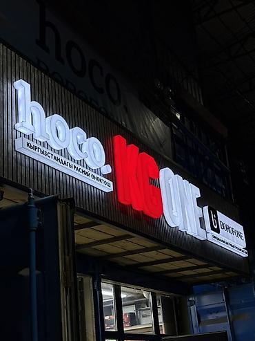 Изготовление рекламных конструкций: | Объемные буквы, | Монтаж — 15