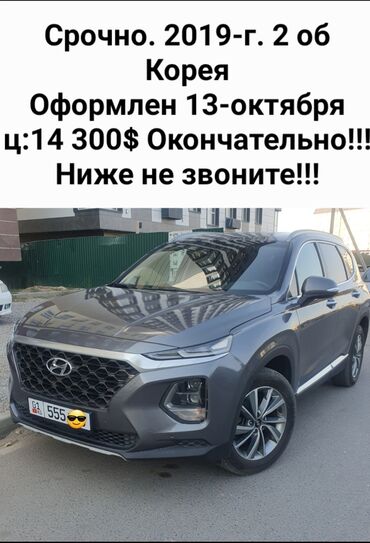 хюндай галлопер: Hyundai Santa Fe: 2019 г., 2 л, Автомат, Дизель, Кроссовер