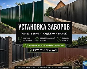 Услуга: установка заборов под ключ. Что делаем: - Монтаж заборов из