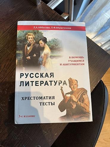array informatika pdf: Məhsul: “Rus Ədəbiyyatı. Xrestomatiya. Testlər” kitabı (3-cü nəşr) — 2