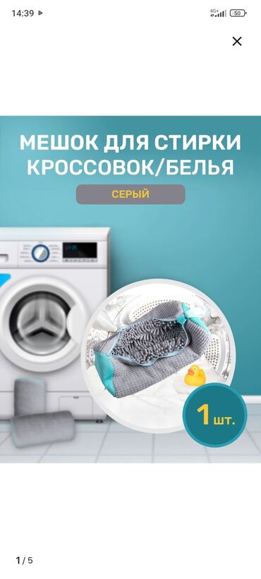 швабра с отжимом бишкек цена: 🧺 Мешок для стирки кроссовок и белья (серый) Деликатная стирка без