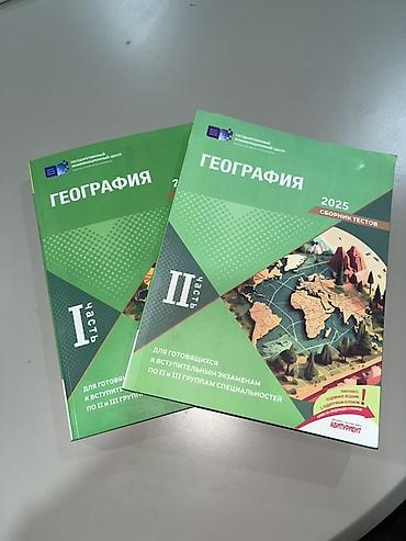 Məhsul: Coğrafiya 2025 – Test Toplusu 1ci və 2ci hissələr(rus).İKİSİ lalafo.az -da Məhsul: Coğrafiya 2025 – Test Toplusu 1ci və 2ci hissələr(rus).İKİSİ
