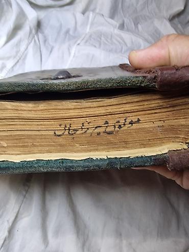 философия: ОБЬЯСНЕНИЕ КОРАНА 1904 года, НА ФАРСИ. ТЕОЛОГИЯ, ФИЛОСОФИЯ, ЛОГИКА — 3