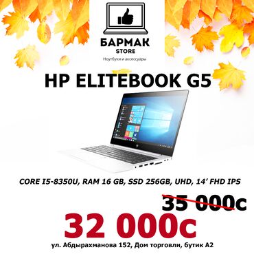 ноутбук 5000 сом: HP Elitebook Intel Core i5, 16 ГБ ОЗУ, 14 "