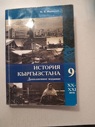 учебник информатики 7 9 класс: Учебники 9 класса в хорошем состоянии
по 100 сом
оплата наличкой