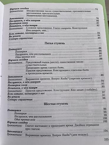 один: Russian for foreigners Книга для студентов-иностранцев «Лестница — 5