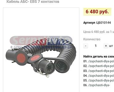 Детали электрики авто: Кабель ABS/EBS 7-контактный для седельного тягача и — 1