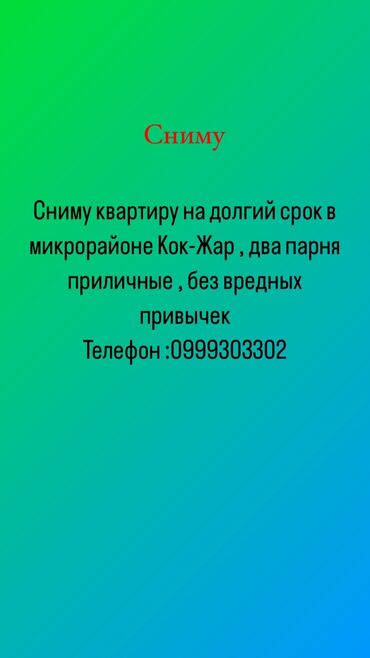 квартира берилет дордой 1: 1 бөлмө, Менчик ээси, Чогуу жашоосу жок, Жарым -жартылай эмереги бар, Толугу менен эмереги бар