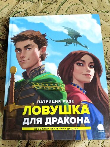 мягкая кровля бишкек цена: Патриция Рэде. 4 книги