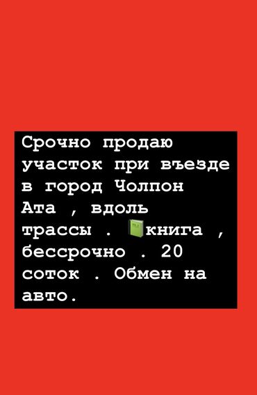 Продажа участков: 20 соток, Для строительства, Договор купли-продажи, Тех паспорт