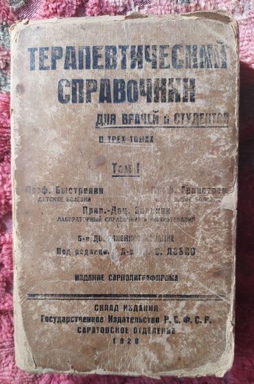 yaqubov kitab: Книги старинные,Медицина"