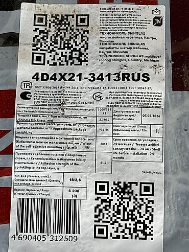 Битумная гибкая черепица: Гибкая многослойная черепица ТЕХНОНИКОЛЬ SHINGLAS ARCHITECT - Тип — 3