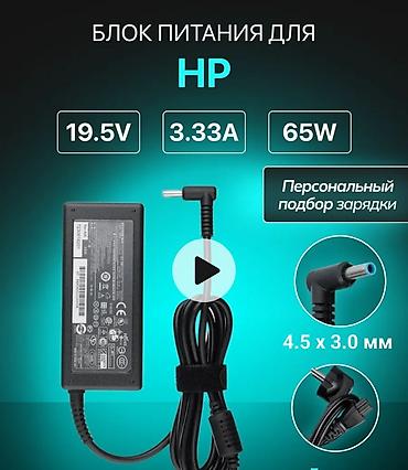 hp: ⚡В наличии новые зарядки, блоки питания для ноутбуков. 🔌Широкий — 5