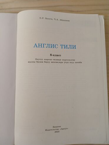 русский язык 10 класс кундузакова скачать: Учебник: “Англис тили” для 8 класса - Авторы: О. Р. Балута, Ч. А