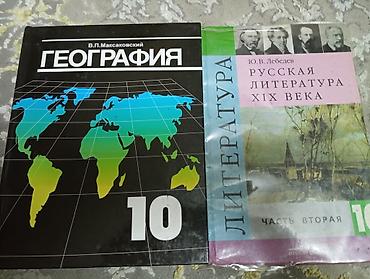 Учебники: Подборка учебников и пособий для 10–11 классов: география 200 — 1