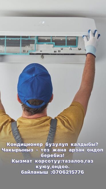 стояночный кондиционер: Ремонт