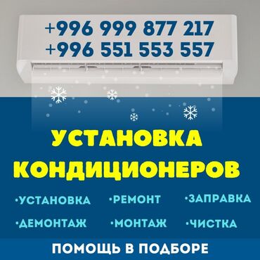 Установка кондиционеров: Скупка кондиционеров б/у