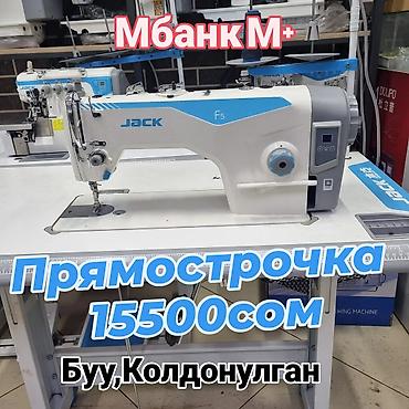 Тигүүчү машина Jack, Сайма сайуучу машина, Оверлок, Коверлок, Жарым автоматтык lalafo.kg да Тигүүчү машина Jack, Сайма сайуучу машина, Оверлок, Коверлок, Жарым автоматтык