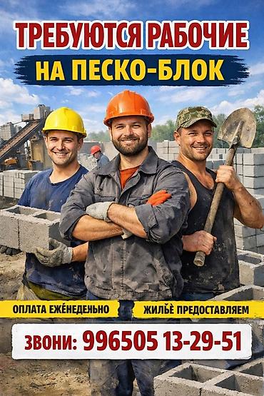 газа блок станок: Требуется Разнорабочий на производство, Оплата: Еженедельно, Без опыта — 1