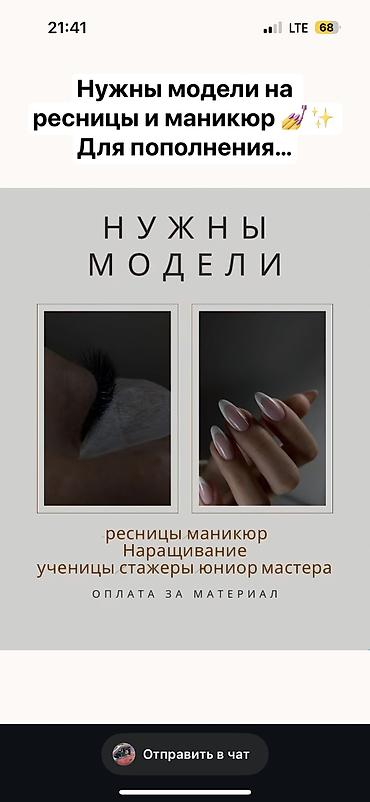 Ресницы: Ресницы, Классика, 2D, 3D, Требуются модели — 1