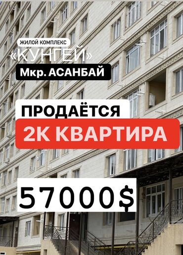 новостройки бишкек в Кыргызстан | Портер, грузовые перевозки: Сдан, Элитка, 2 комнаты, 75 м²