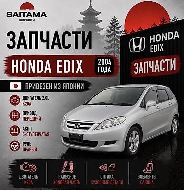 Кондиционер Honda 2004 г., Б/у, Оригинал, Япония