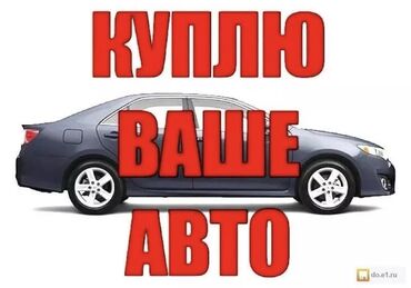 ретро машины бишкек: Срочный выкуп автомобил 🚘 В любом состоянии 🛠️ Расчет сразу