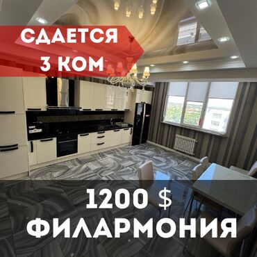 1 комнатная квартира бишкек снять долгосрочно: 3 бөлмө, Кыймылсыз мүлк агенттиги, Чогуу жашоосу жок, Толугу менен эмереги бар