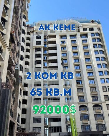 недвижимость в токмоке: 2 комнаты, 65 м², Элитка, 10 этаж, ПСО (под самоотделку)