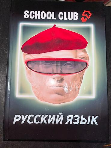 школьный слив: Книги для подготовки к ОРТ скулклаб Русский язык, Математика — 2