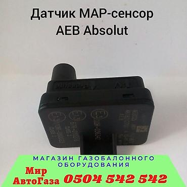 ГБО: Наш адрес. : улица Медерова 2/3. /Карла Маркса Автозапчасти гбо — 31