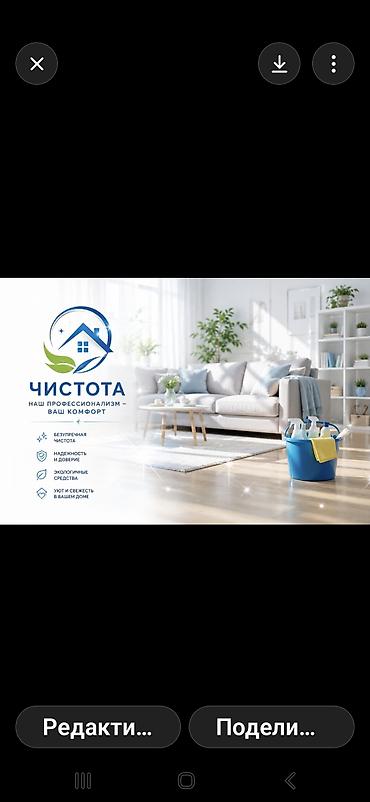 Клининговые услуги: Уборка помещений, | Генеральная уборка, Уборка после ремонта, Уборка раз в неделю, | Офисы, Квартиры, Дома — 1