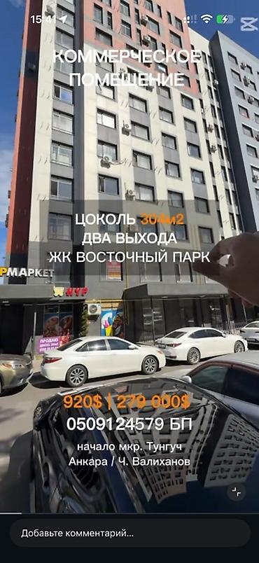 Продаю КОММЕРЧЕСКОЕ ПОМЕЩЕНИЕ! 304м2. Цокольный этаж. Два входа
