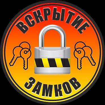Аварийное вскрытие замков: Аварийное вскрытие замков — г. Ош - Круглосуточно, выезд 24/7 - Без — 3