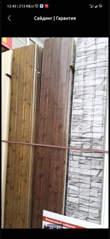 Другое для крыш: Всем Здравствуйте дорогие друзья Принимаем заказы САЙДИНГ САЙДИНГ — 6