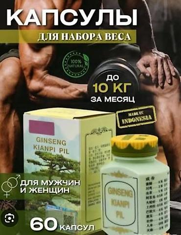 Набора веса жинсенг - Назначение: для набора веса. - Заявленный
