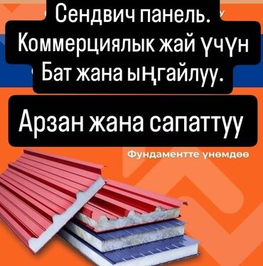 металлический сайдинг для фасада: Сэндвич-панель, предназначенная для строительства и отделки
