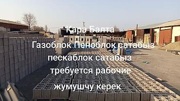 пекоблок: Производство строительных блоков, г. Кара-Балта. Ассортимент: - — 1