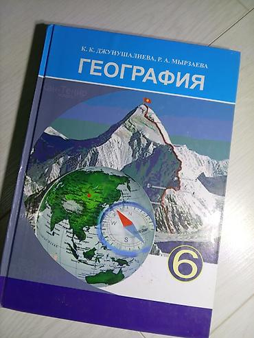 Китептер жана журналдар: Кыргыз тили, 6-класс, Жаңы, Өзү алып кетүү — 3